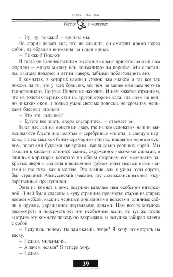 Воспоминания. От крепостного права до большевиков