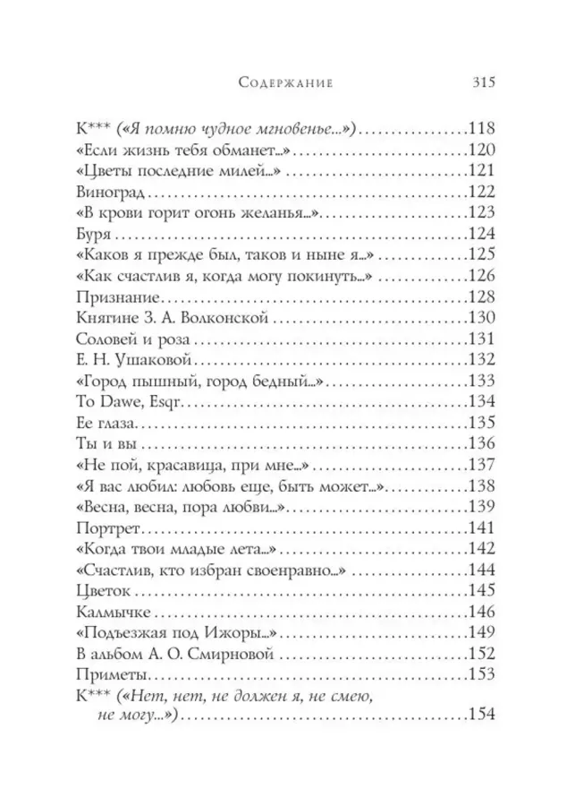 Александр Пушкин. Лучшие стихотворения