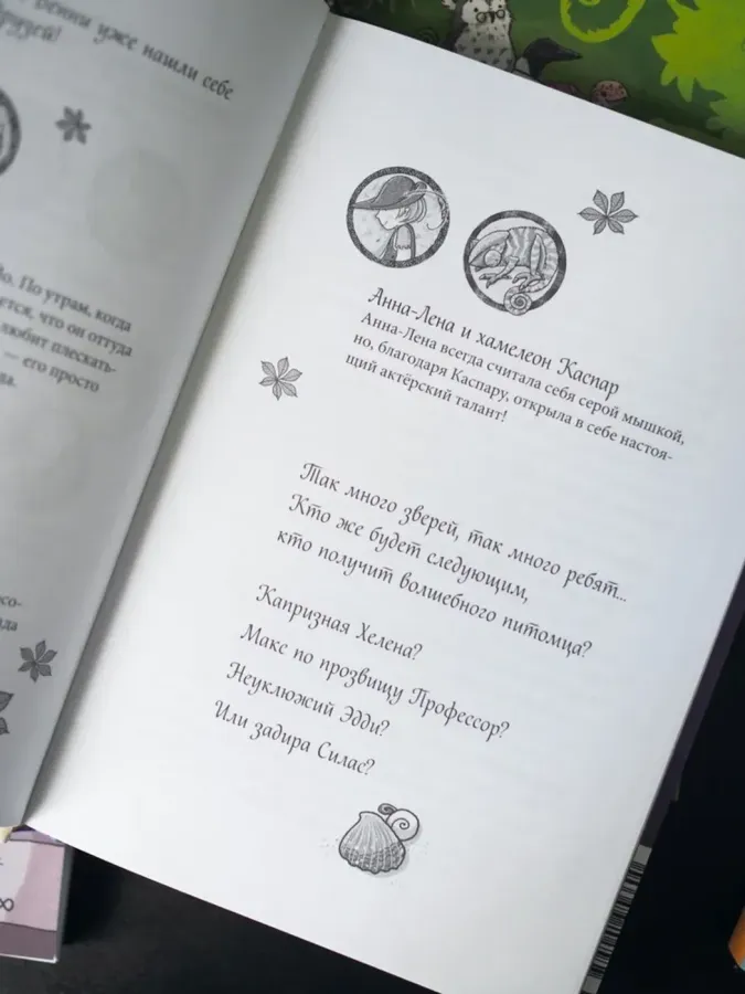 Школа магических зверей. Книга III. Кто сидит в темноте?