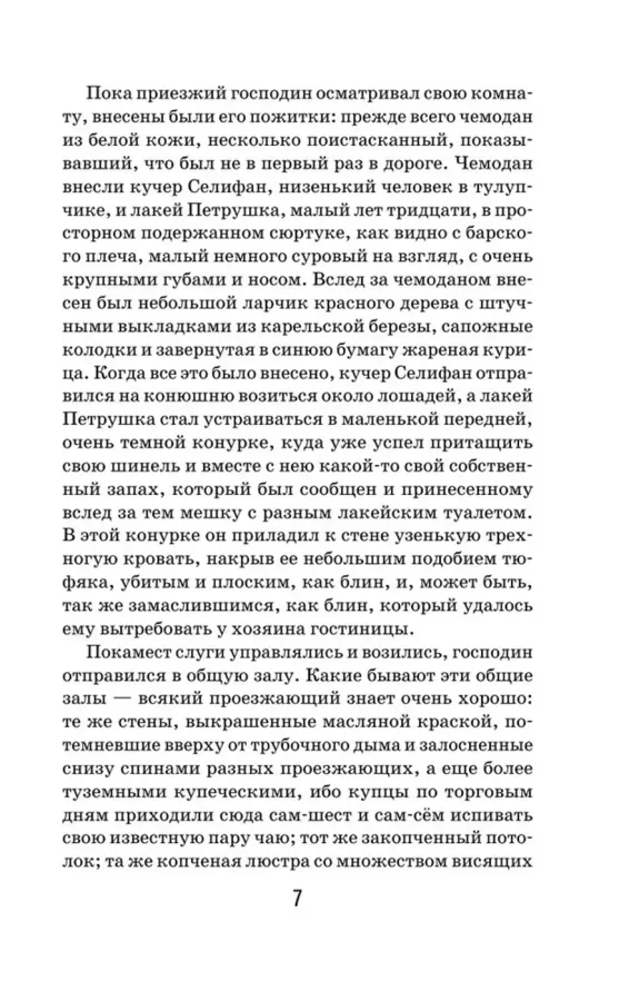 Мертвые души