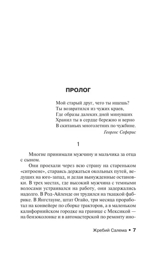 Жребий Салема