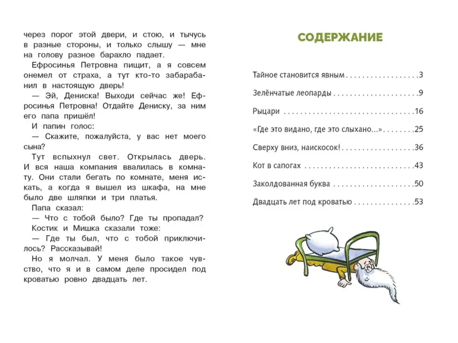 Где это видано, где это слыхано... Библиотека школьника