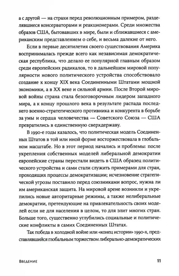 Американцы и все остальные: истоки и смысл внешней политики США