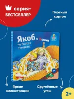 Якоб и Конни не боятся темноты