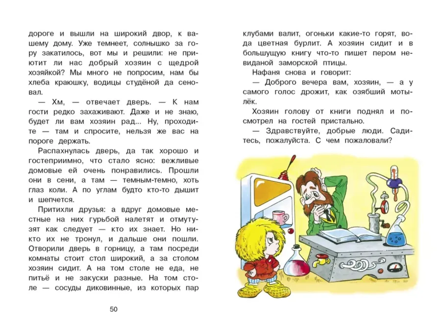 Домовенок Кузька и волшебные вещи. Библиотека школьника