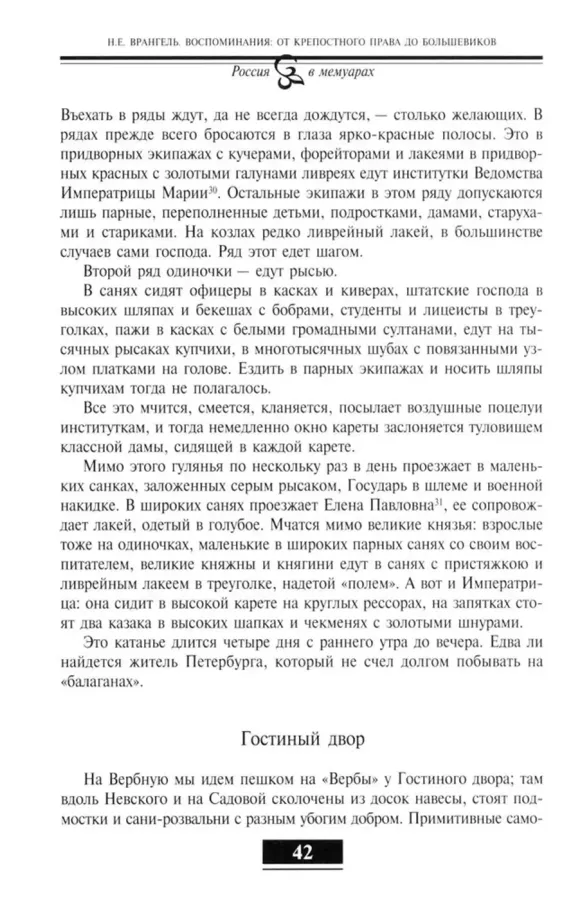 Воспоминания. От крепостного права до большевиков