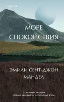 Море спокойствия