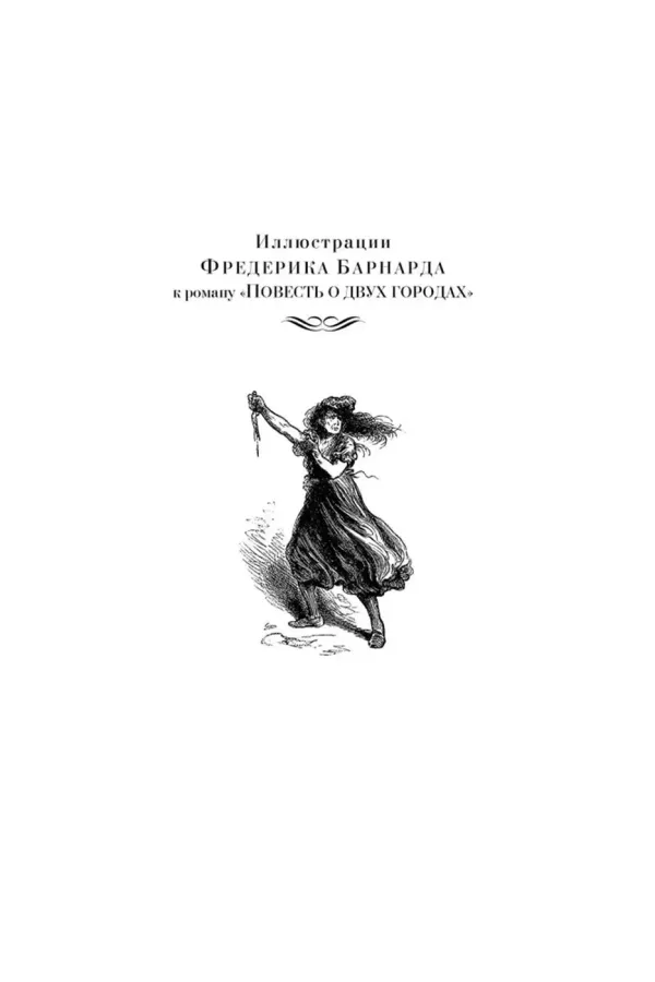 Приключения Оливера Твиста. Повесть о двух городах