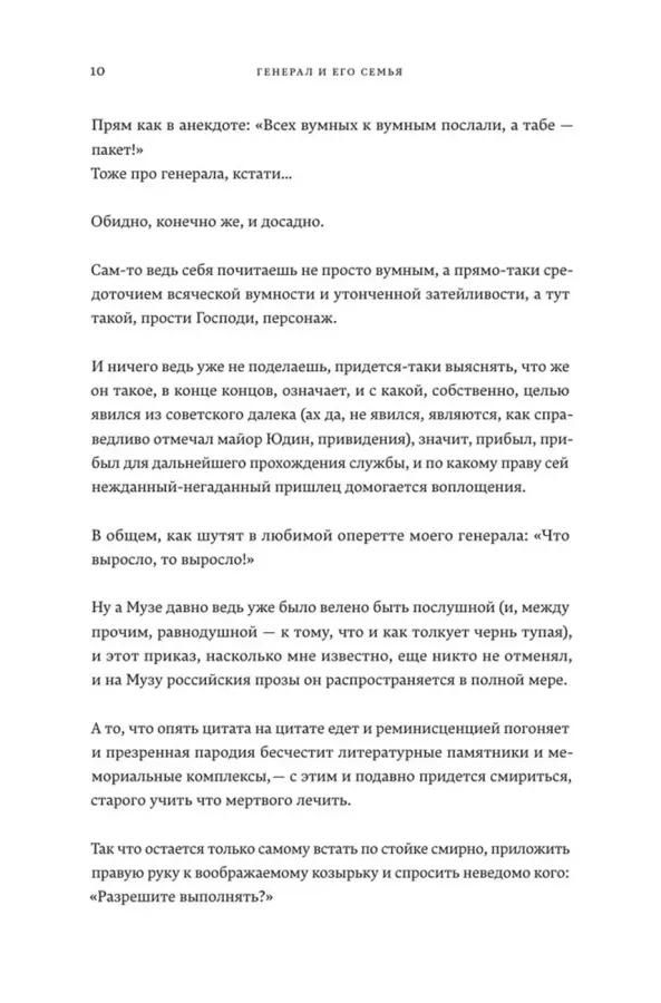Генерал и его семья