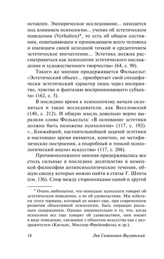 Психология искусства