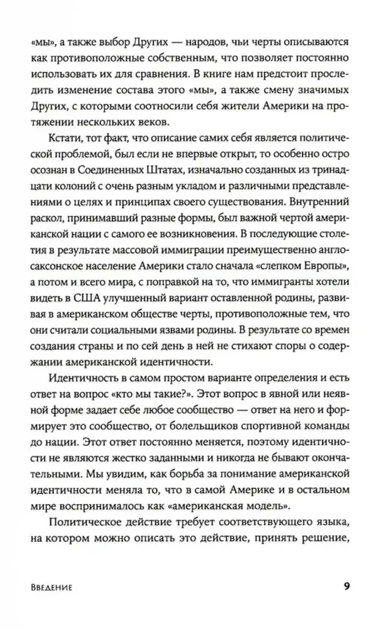 Американцы и все остальные: истоки и смысл внешней политики США