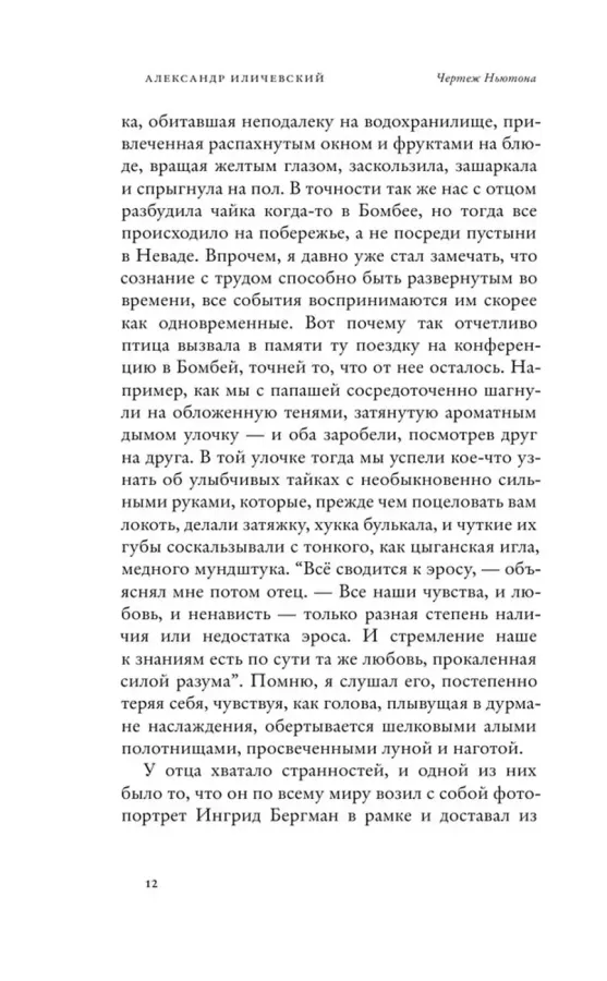 Чертёж Ньютона