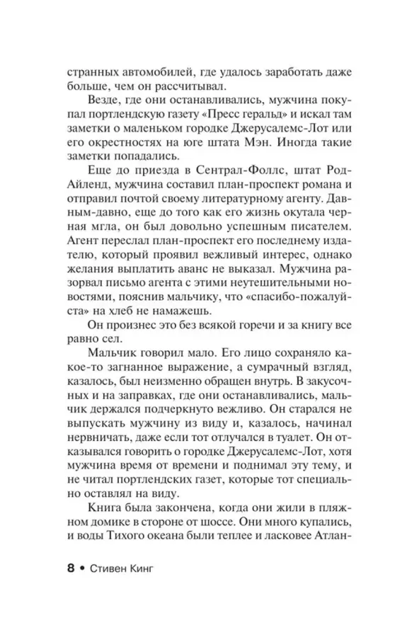 Жребий Салема