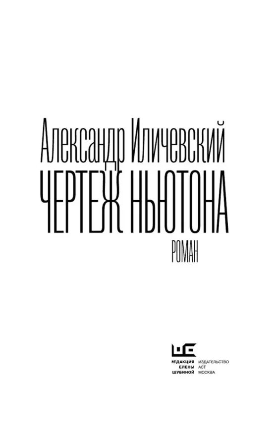 Чертёж Ньютона