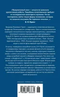 Морфология волшебной сказки. Исторические корни волшебной сказки