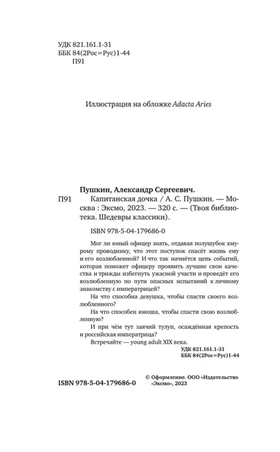 Капитанская дочка