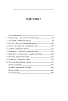 Балканы: Окраины империй