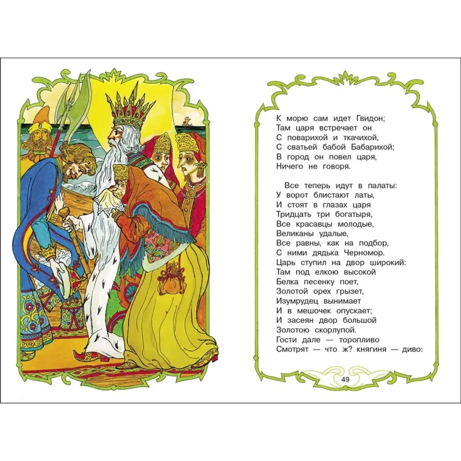 Сказки Пушкина. Библиотека школьника