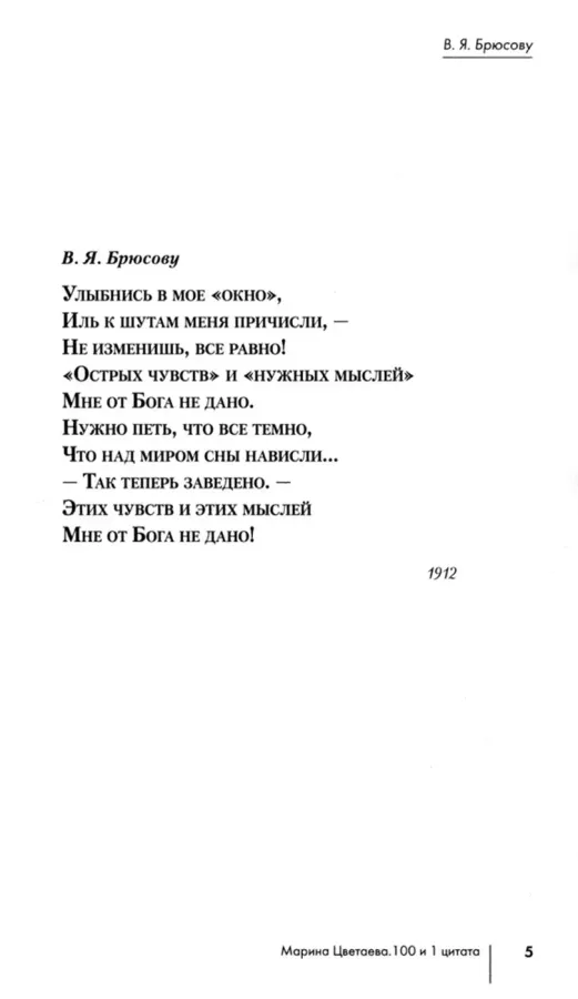 100 и 1 стихотворение Цветаевой