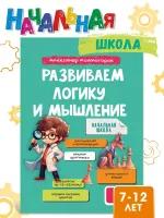 Развиваем логику и мышление
