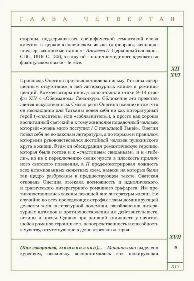 Евгений Онегин с комментариями Ю. М. Лотмана. В 2-х книгах