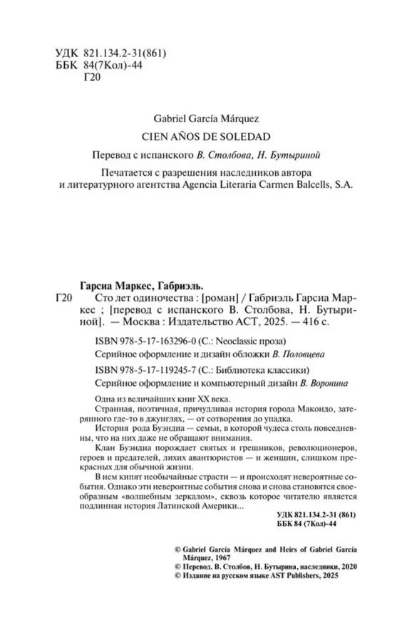 Сто лет одиночества