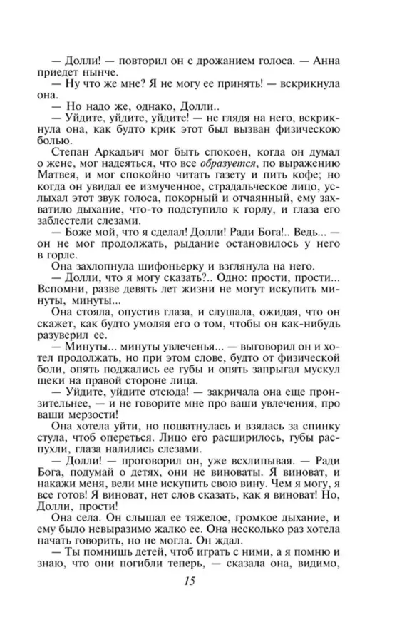 Анна Каренина