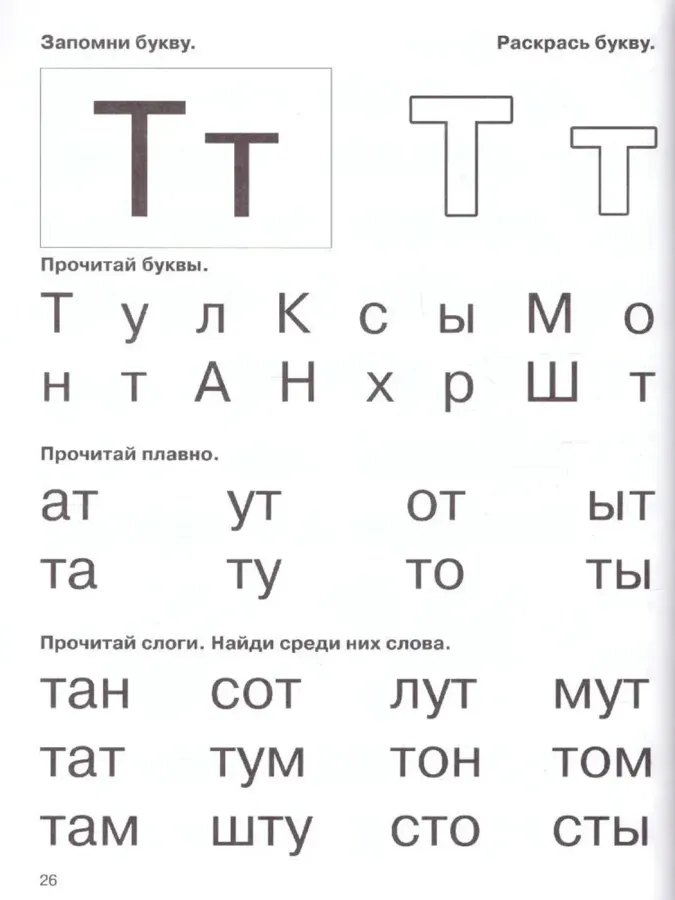 Букварь с очень крупными буквами