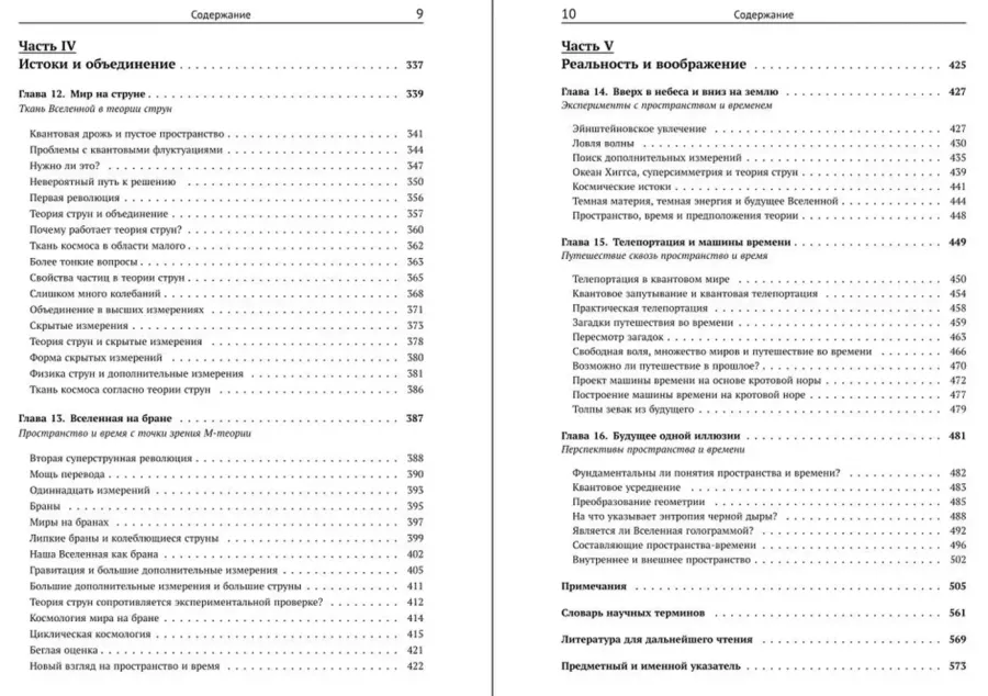 Ткань космоса: Пространство, время, и текстура реальности