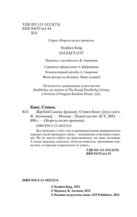 Жребий Салема