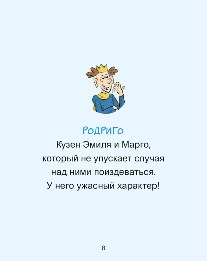 Эмиль и Марго. Страшно важная церемония