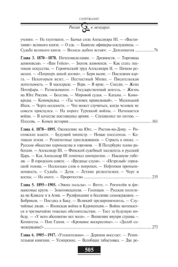 Воспоминания. От крепостного права до большевиков