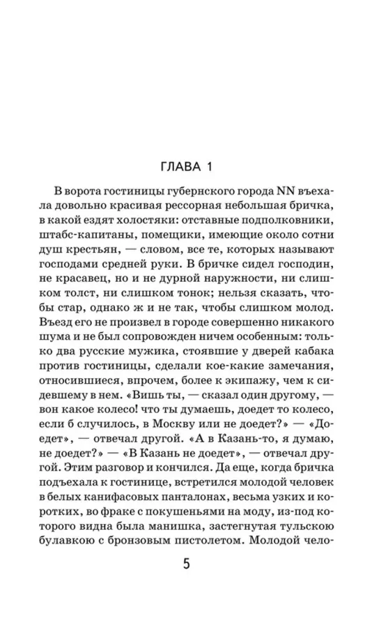 Мертвые души