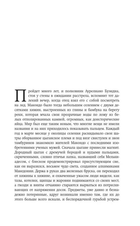 Сто лет одиночества