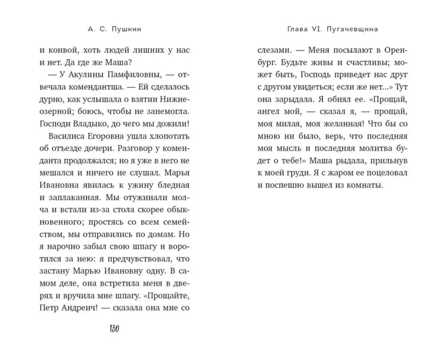 Капитанская дочка