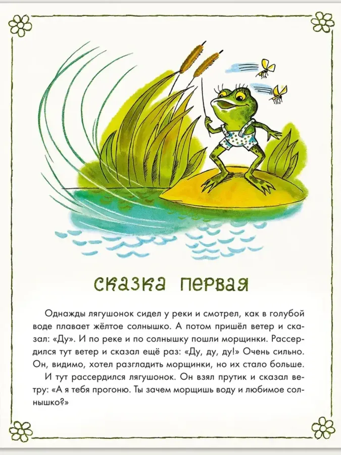 Как лягушонок искал папу