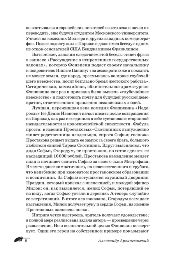Литературный навигатор. Персонажи русской классики