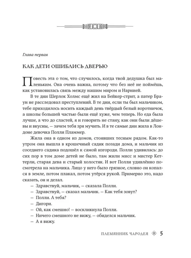 Хроники Нарнии