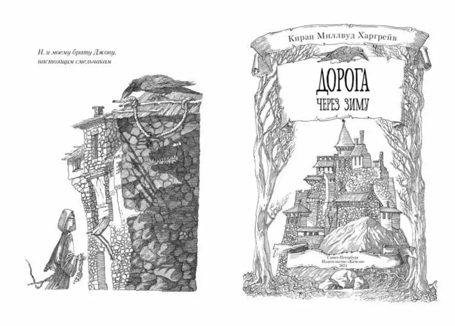 Дорога через зиму