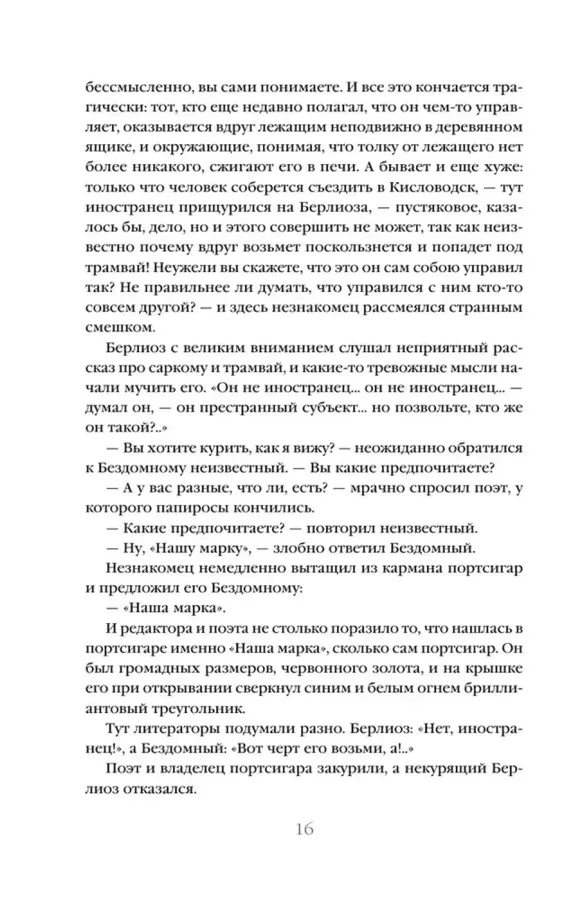 Мастер и Маргарита