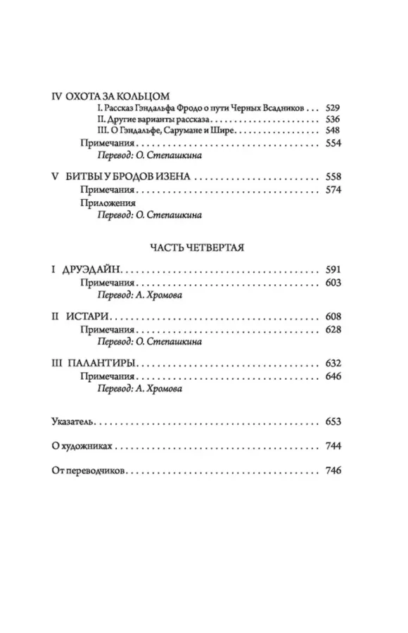 Неоконченные предания Нуменора и Средиземья 