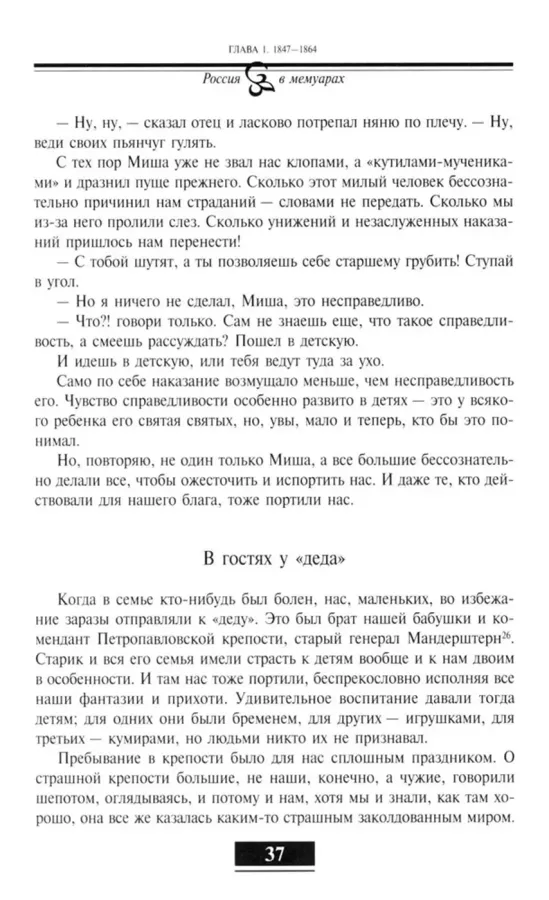 Воспоминания. От крепостного права до большевиков