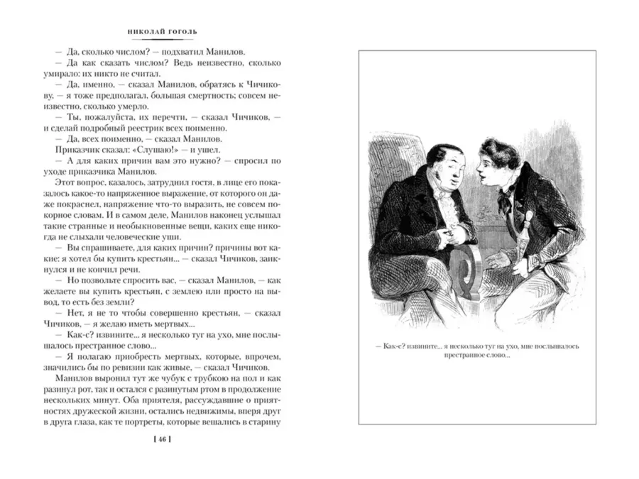 Мёртвые души. Ревизор. Женитьба. Игроки