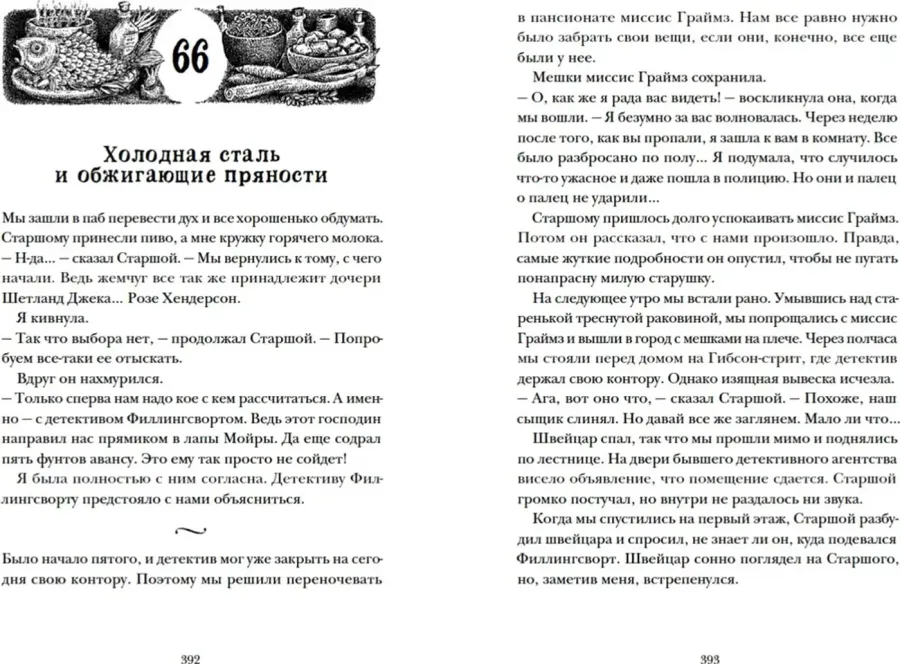 Новые странствия Салли Джонс