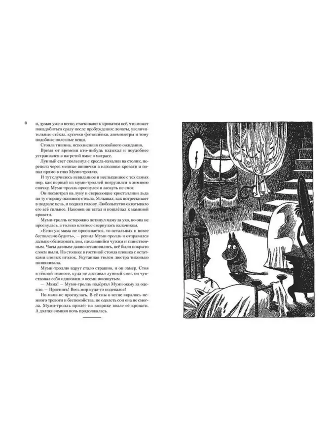 Всё о Муми-троллях. Книга II