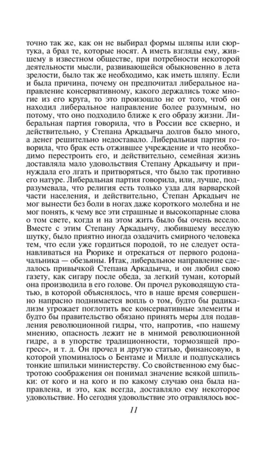 Анна Каренина