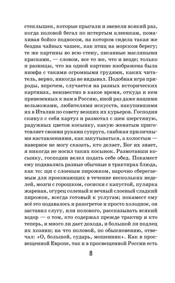 Мертвые души