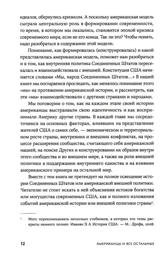 Американцы и все остальные: истоки и смысл внешней политики США