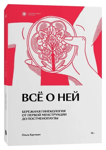 Всё о ней