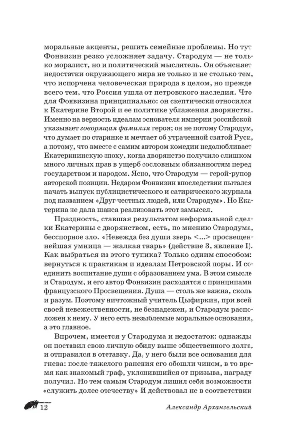 Литературный навигатор. Персонажи русской классики